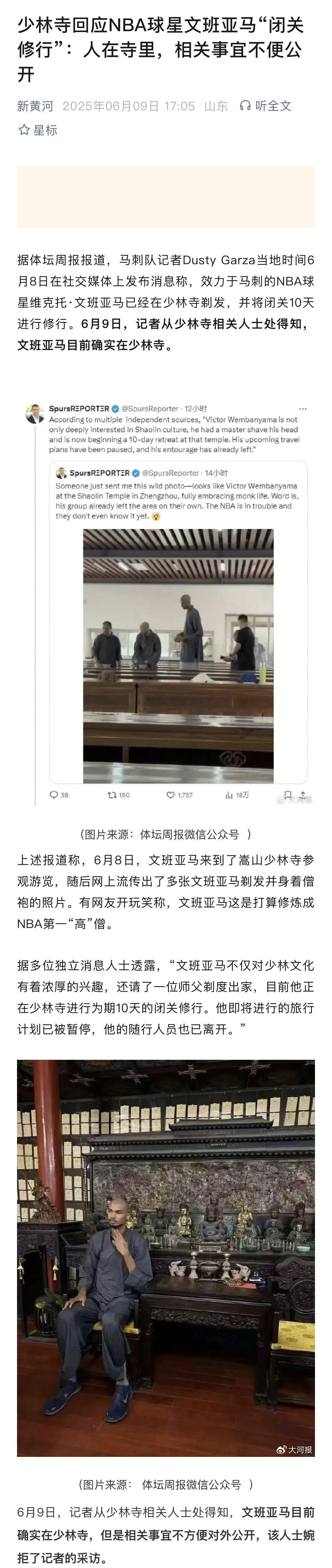 也许用不了多久，“球星”入寺修行将会成为一种国际时尚，中国传统文化有此魅力！