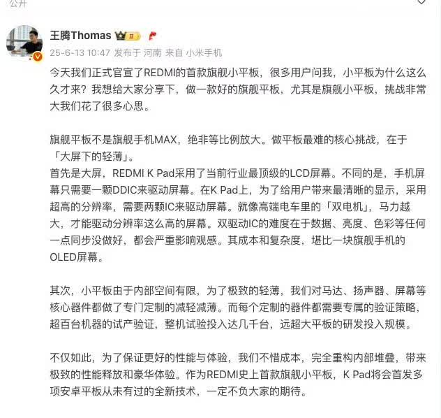 王腾发文解释: 为什么红米平板要卖3000多？

很少见到王腾写这么多字，因
