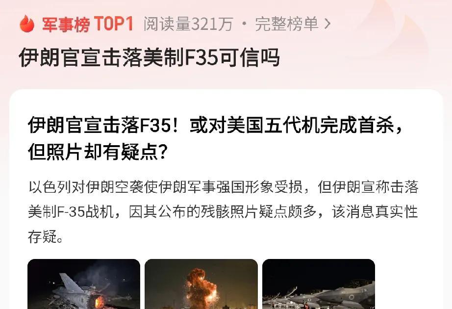 这个事情有点大条了，据伊朗官宣击落了美制的F-35隐身战斗机并俘获了飞行员，如果