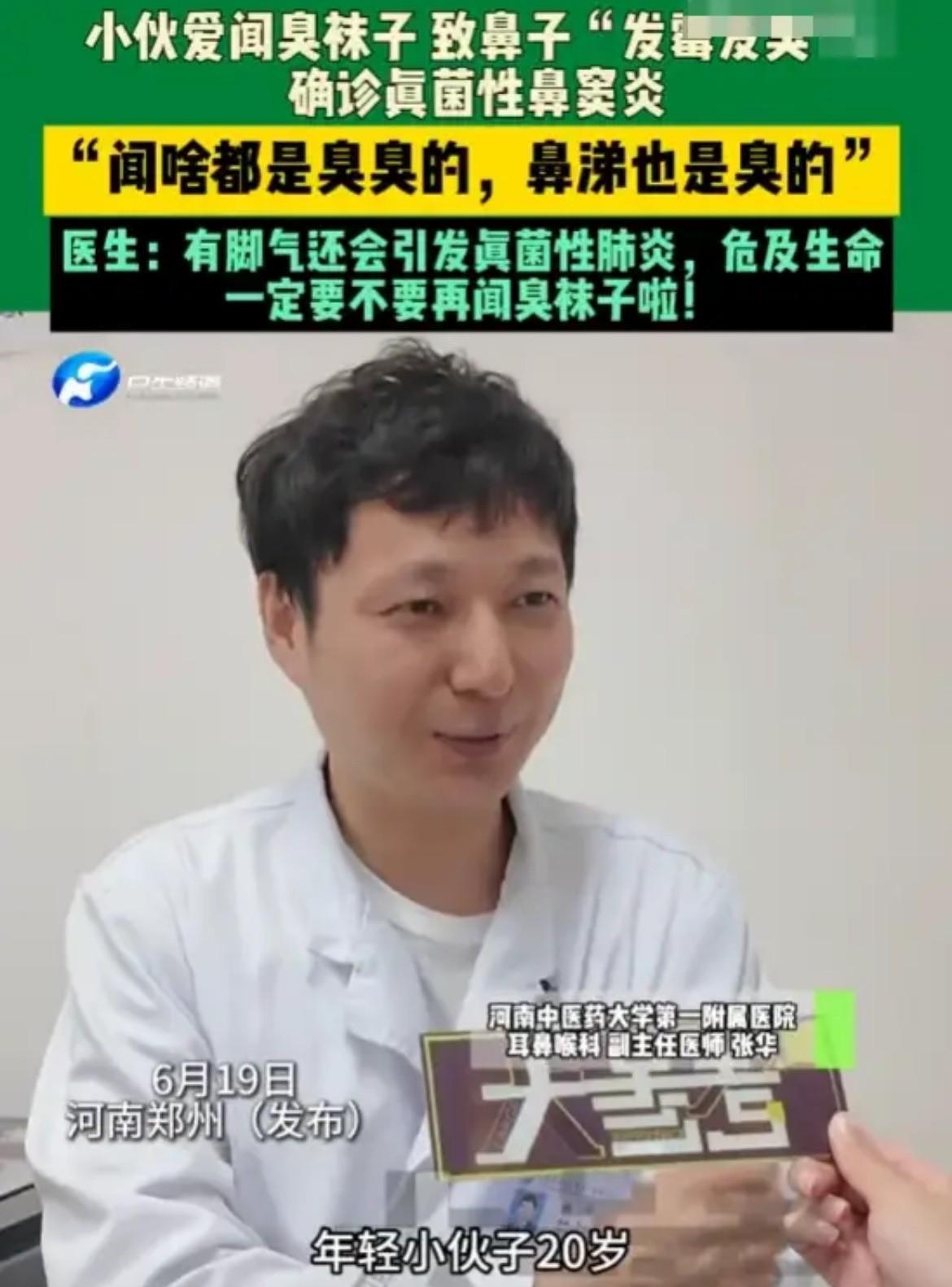 20岁河南小伙被怪味缠身，洗澡大扫除都没用，臭味如影随形。就医后竟查出鼻腔发霉！