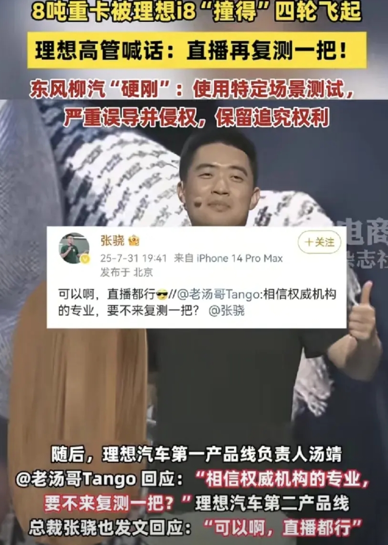 越来越有看头了，理想高管喊话，可以直播复测一次！
大家觉得复测结果会怎么样？