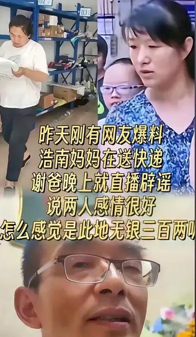 谢浩男爸爸塌房了，
原配送快递，
三姐送奔驰秀恩爱，
原配为他生了四个孩子，
儿