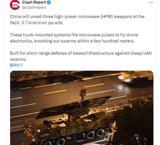 外媒今天（北京时间27日）写道：“中国将在9月3日阅兵式上亮相三款高功率微波（H