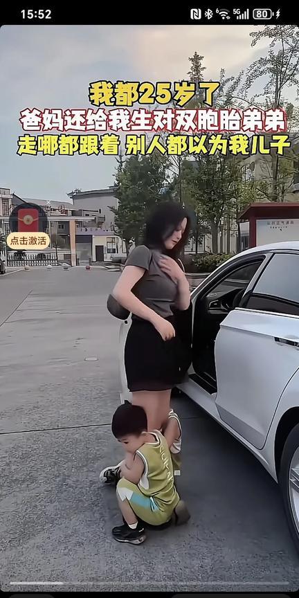 我都25岁了，爸妈还给我生对双胞胎弟弟，走哪都跟着，别人都以为我儿子～
这不，我