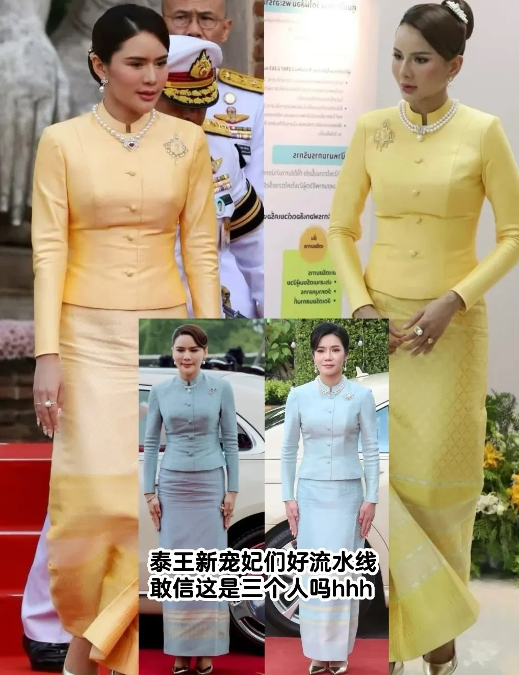 泰国王室：新宠妃们“复制粘贴”





---





泰国王室最近真是炸开