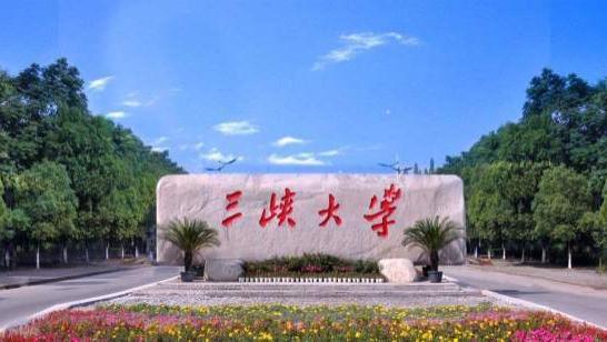三峡大学 2025 年成人高考专升本招生简章
