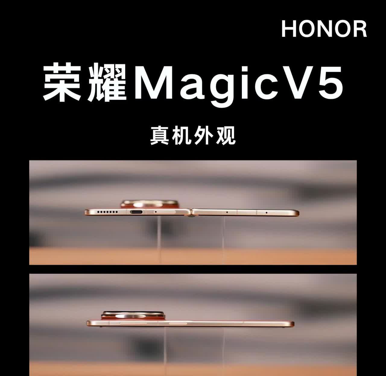 荣耀MagicV5真机曝光。荣耀MagicV5真机外观配置曝光！价格和上一代基本