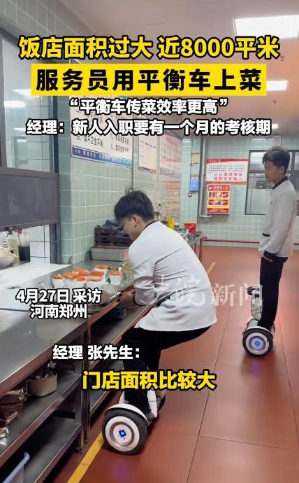 看呆了！河南郑州，一饭店有着8000平米超大面积，为了把传菜效率拉满，服务员竟“