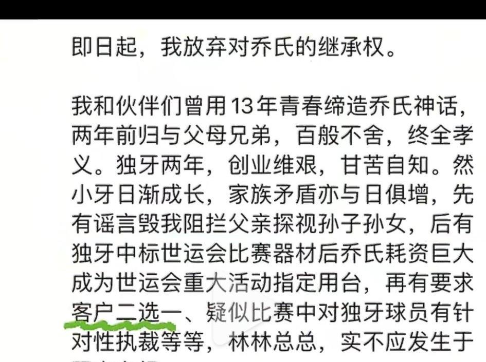 独牙老板、前乔氏总经理乔冰宣布放弃对乔氏的继承权……这父子关系看来是没修复的可能