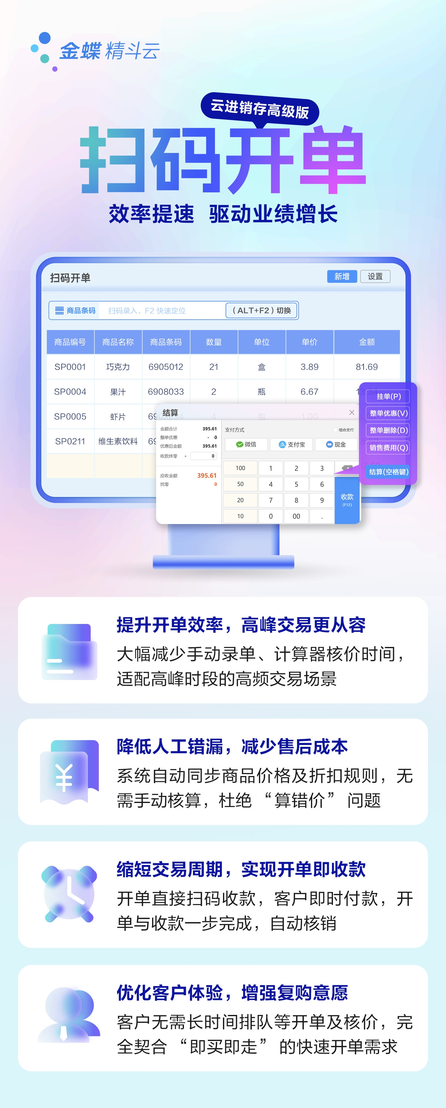 扫码开单，交易效率的静默革命