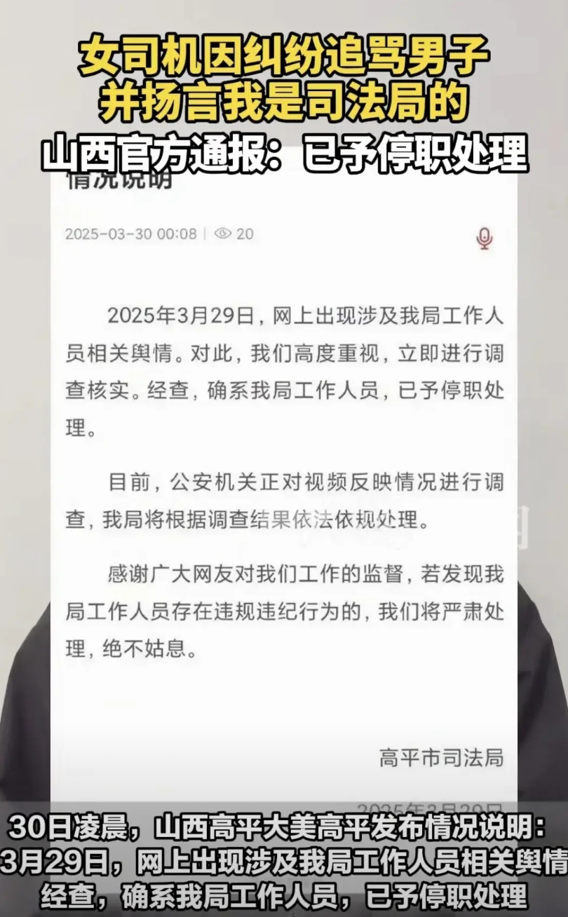 山西司法局工作女子因纠纷多次辱骂男子，男子报警后仍然拒绝道歉，在派出所门口继续辱