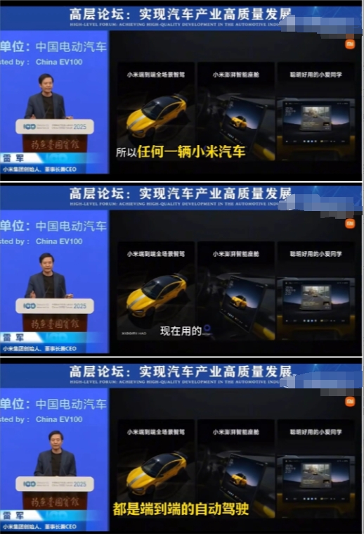 雷军：任何一辆小米汽车，现在用的都是端到端的自动驾驶。
这是3月29日，雷军在“