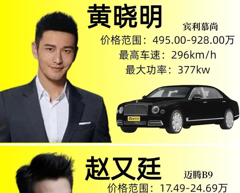 中餐厅成员座驾

1.  黄晓明的宾利慕尚是四人中最贵的车型，价格范围在49