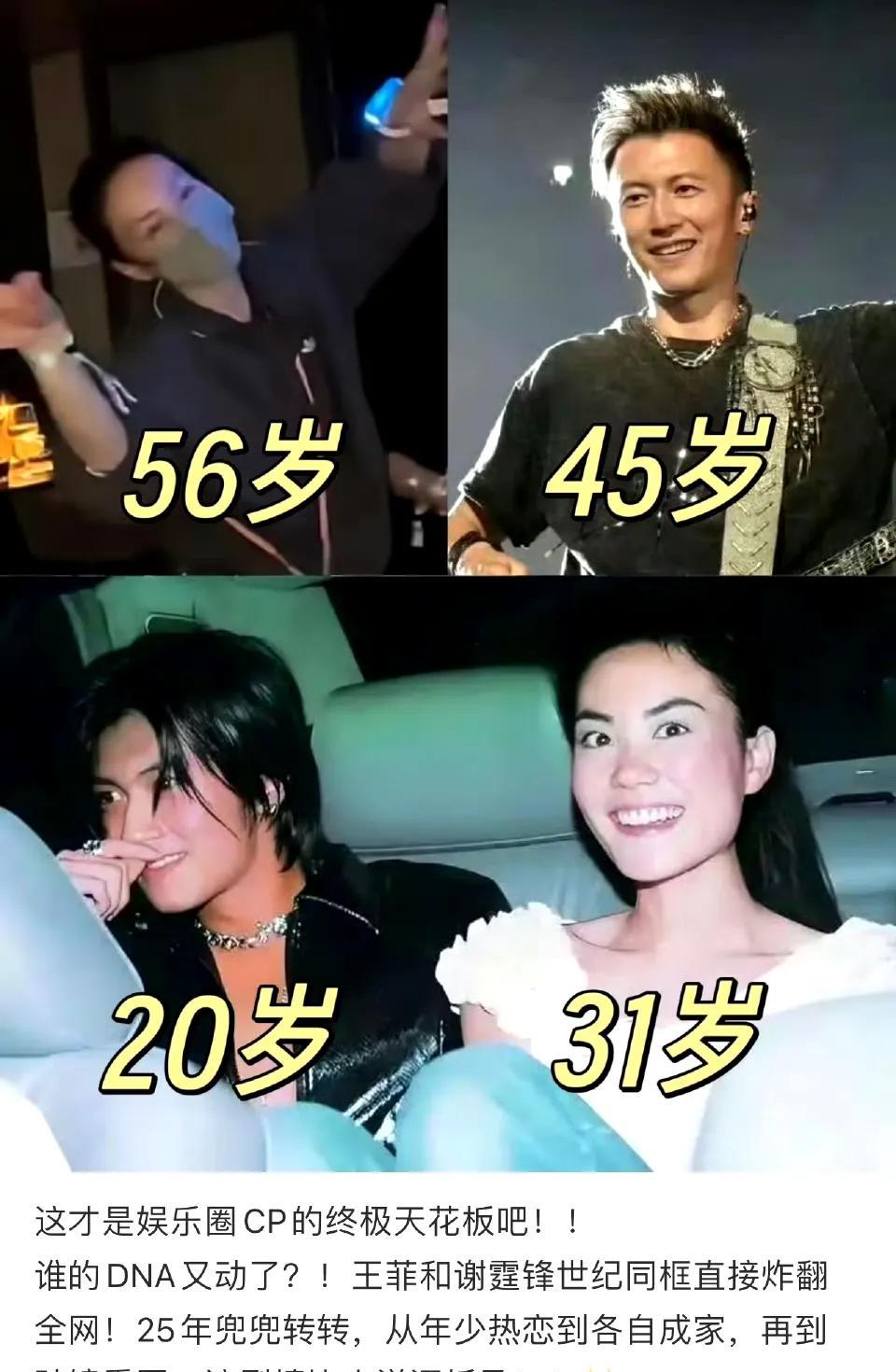 只有真正嗑cp的人才知道王菲谢霆锋的含金量有多高…娱 乐 圈双顶流+姐狗文学+破