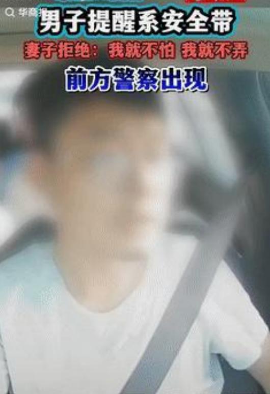 都是惯的！江苏一女子驾车拒系安全带，被警察警告后傻眼了！



六月十二日，《华