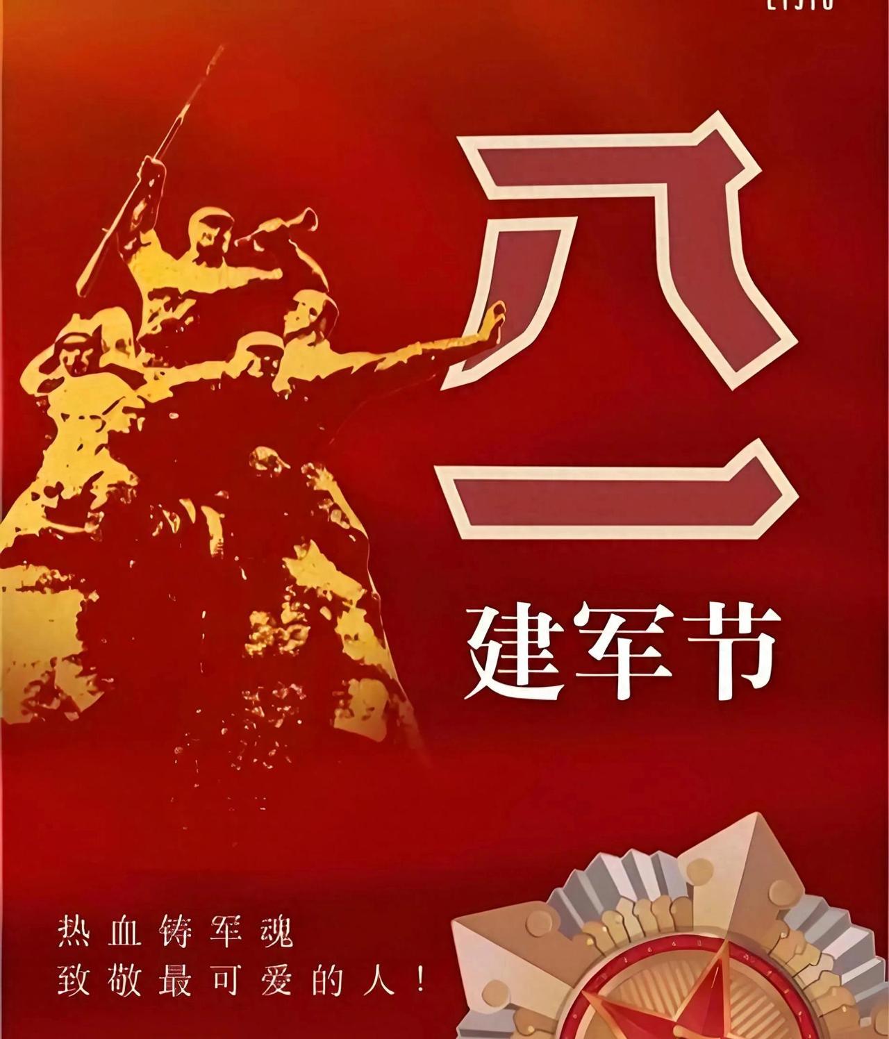 强国强军，唯我中华。八一建军节，致敬伟大的军人
八一建军节，是一个闪耀着，热血与