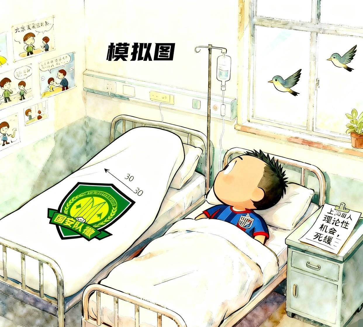 【申花准备“拔管”】
客观来说，昨天申花输掉“天王山战役”后，球迷的心理包袱反而