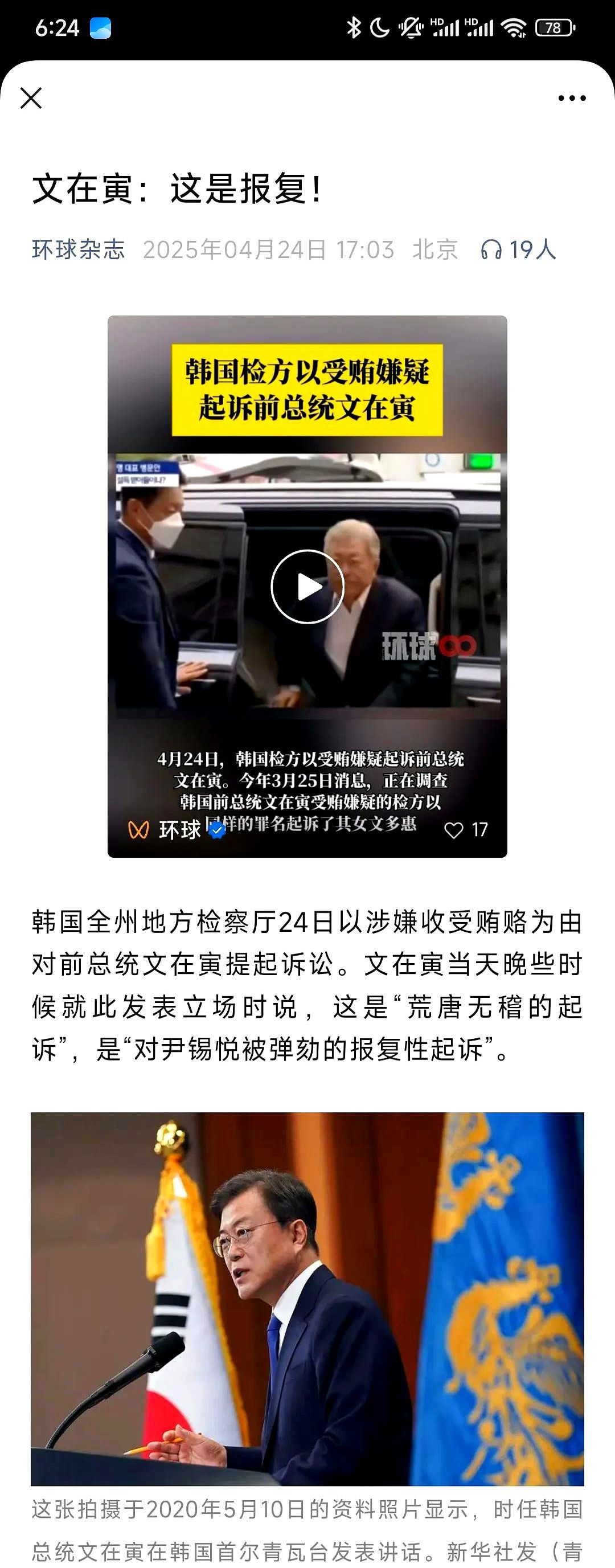 文在寅说起诉他荒唐











文在寅真是个狠人，被检察院告了，竟然直