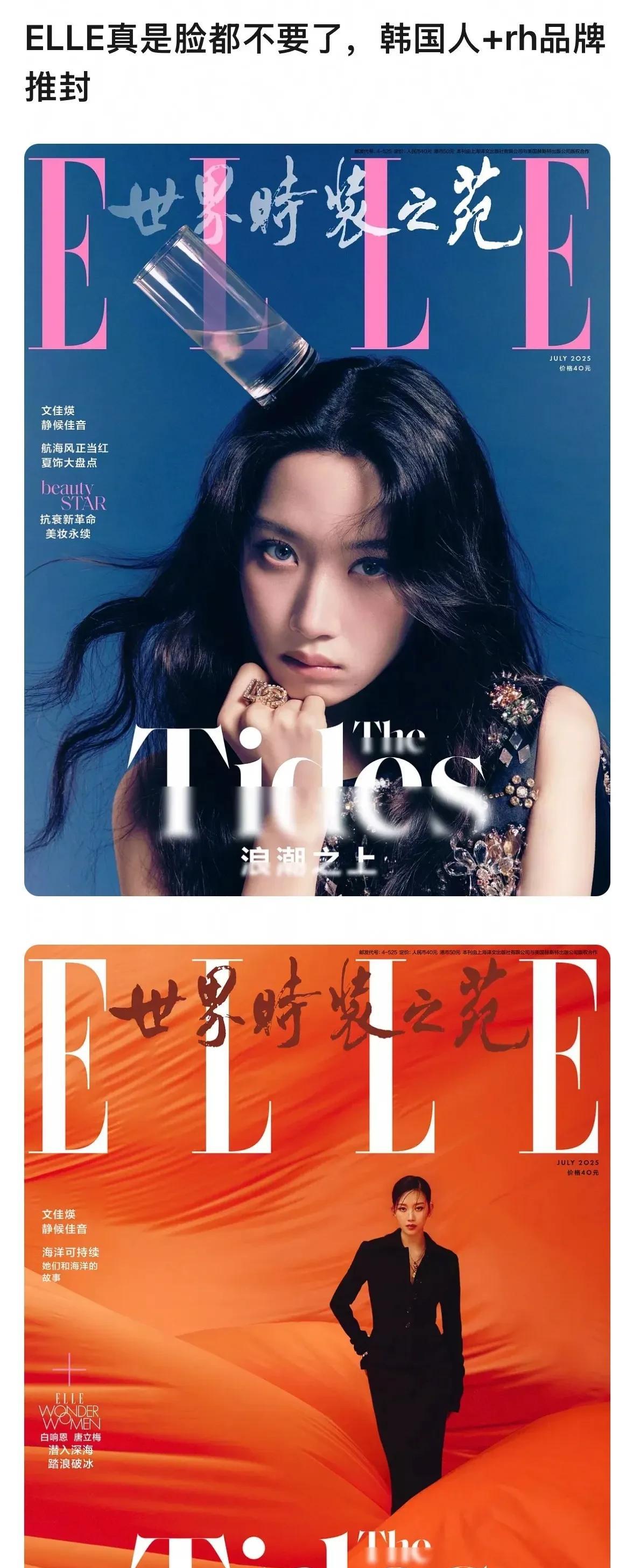 杜嘉班纳向韩国人推送中国五大刊登上ELLE，ELLE这波操作也太掉价了！