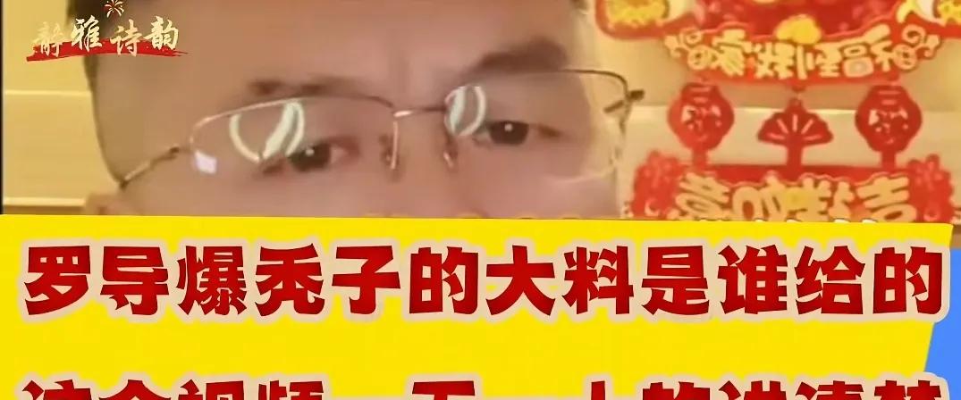 罗导小辉与贝勒的会面引发了人们的好奇。他们的神采奕奕、充满自信，似乎生活过得滋润