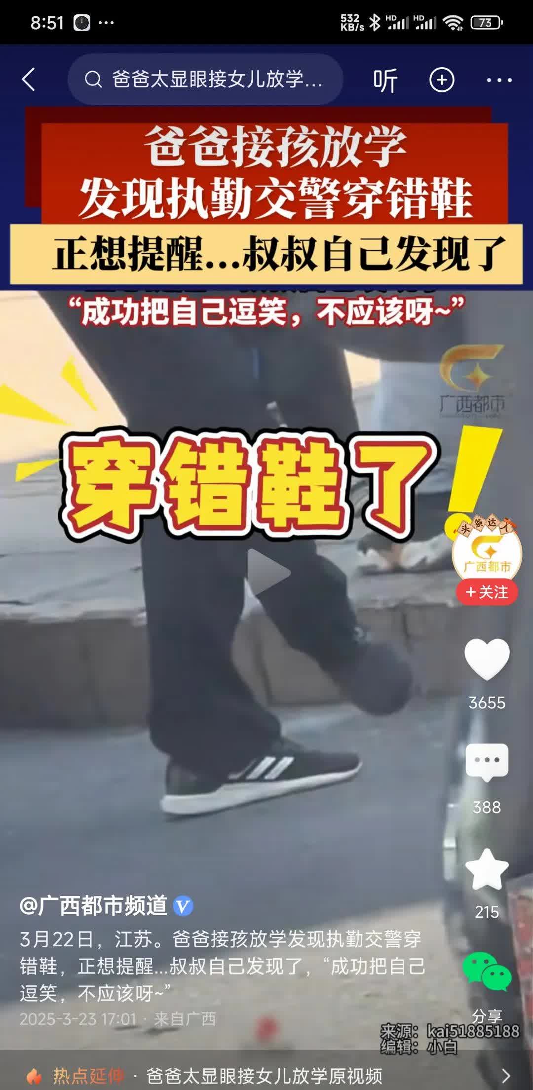 交警叔叔穿错鞋了，仔细端详端详，“不应该啊！”
 
家人们，咱生活就像开盲盒