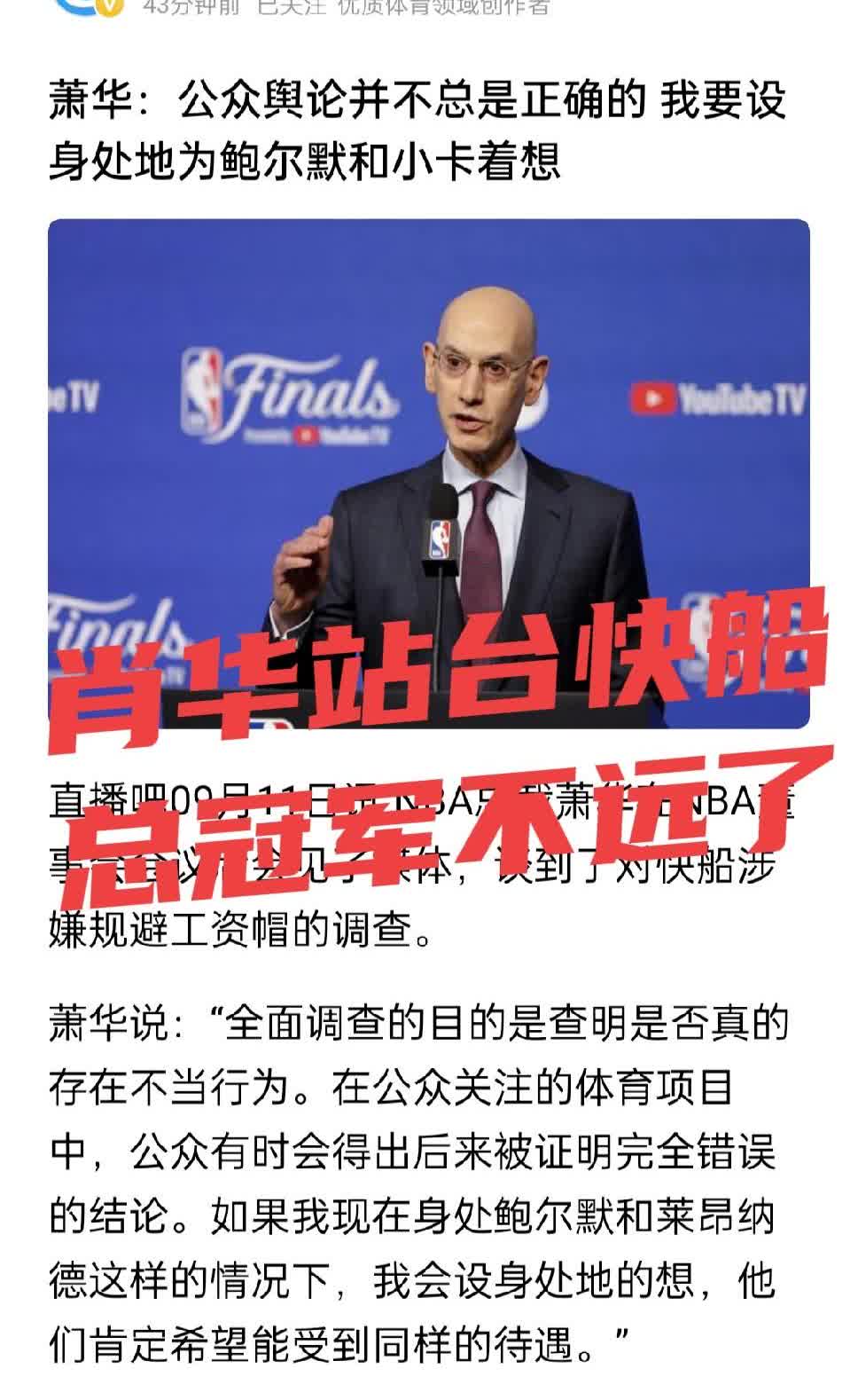 哈登，接近冠军最最近的一年！！！一切都是人情世故
阴阳合同这事算告一段落了，肖