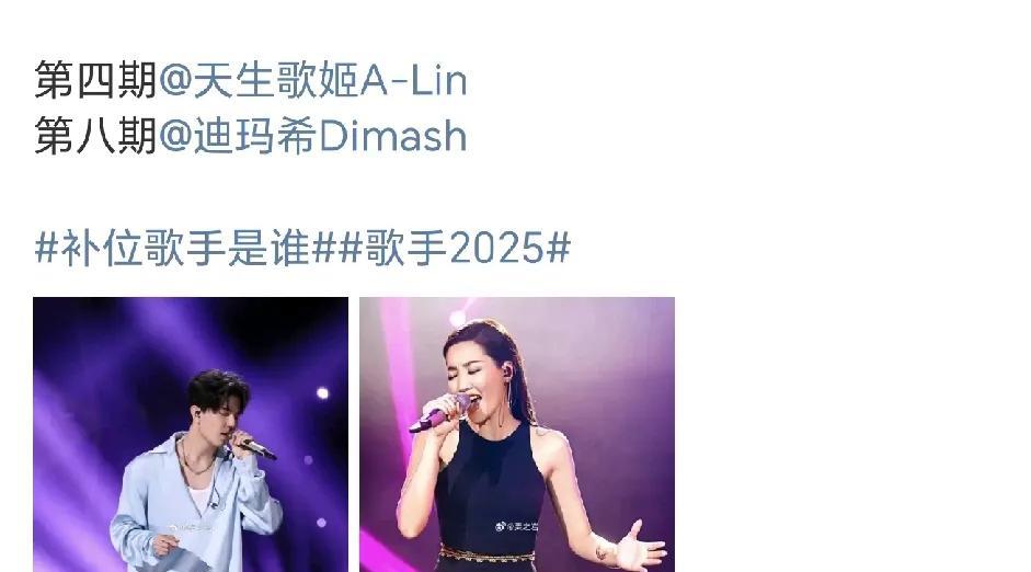 《歌手2025》第四期的补位歌手到底是丁当还是A-Lin？要是二选一，我希望是A