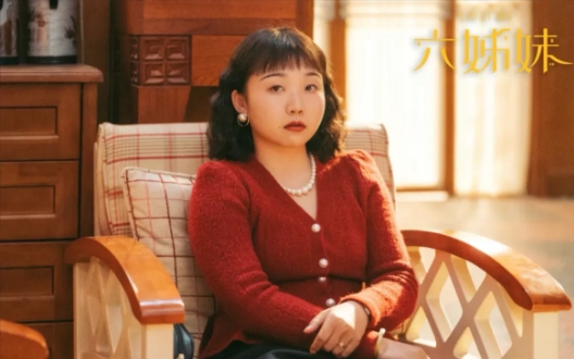 太让人意外了！

看完《六姊妹》，我才恍然大悟。

一开始，我以为梅婷或者颖儿会