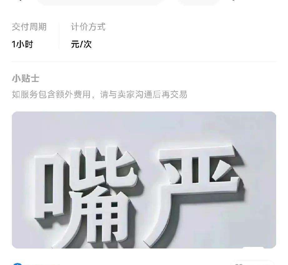 我的天呐！闲鱼上啥都有。我简直服了！你们看看，以前说三百六十行，这一行估计都不在