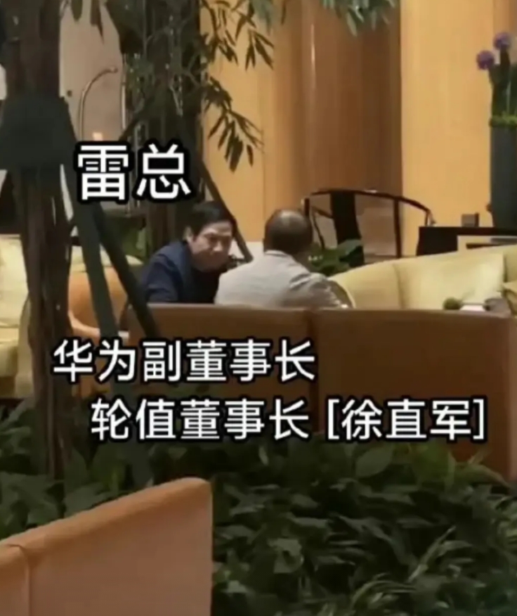 昨天，有网友拍到疑似雷军在北京碰面华为轮值董事长徐直军。
巧合的是，广汽丰田同一