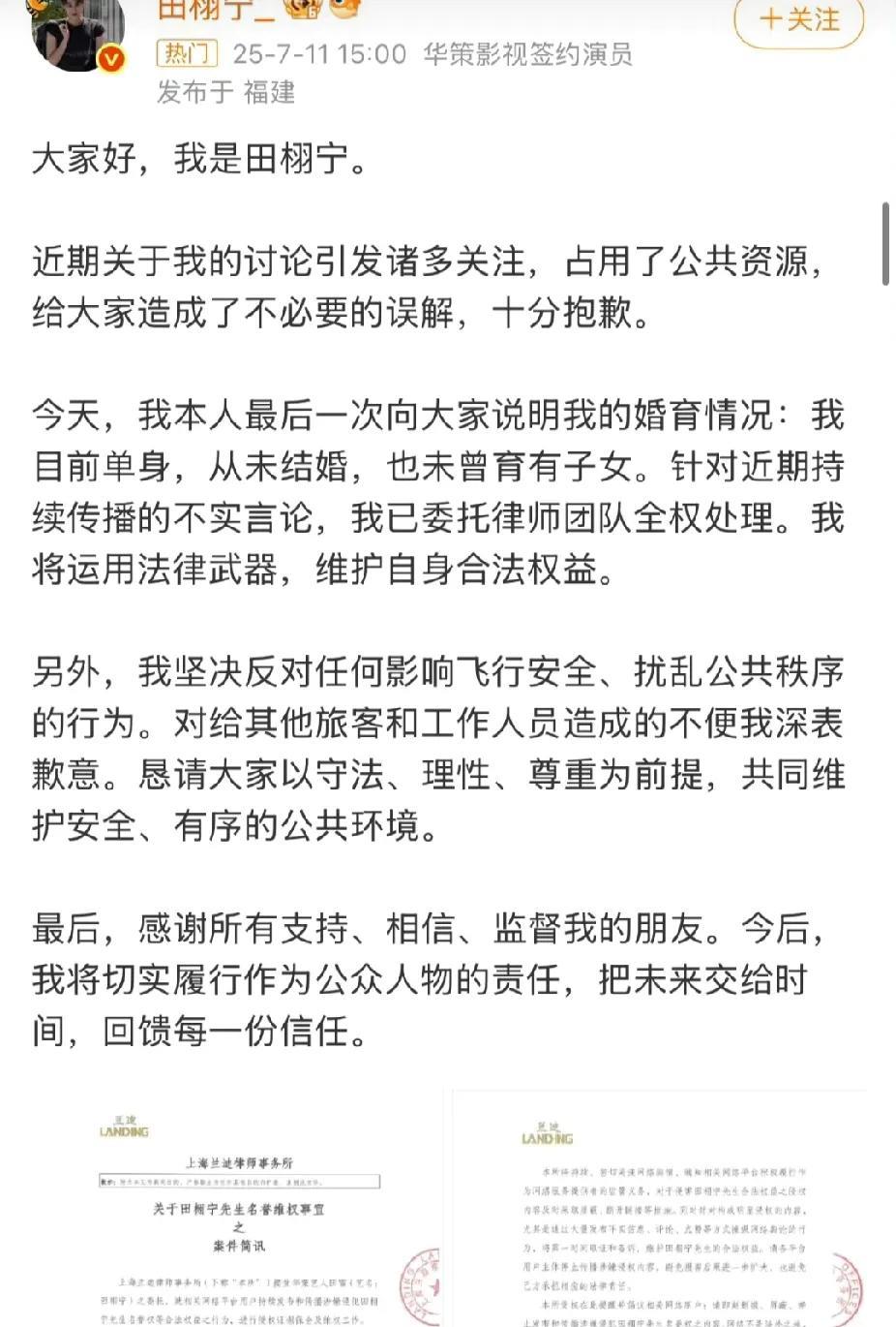 田栩宁亲自回应！“我目前单身，从未结婚，也没有子女。”他还表示，“今后会切实履行