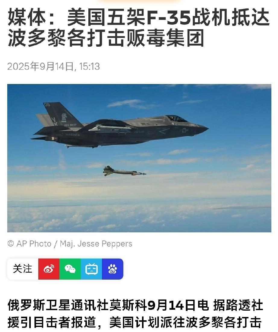 美国派遣五架F-35战斗机到波多黎各，真的是为了委内瑞拉？
是，但不全是。
说实