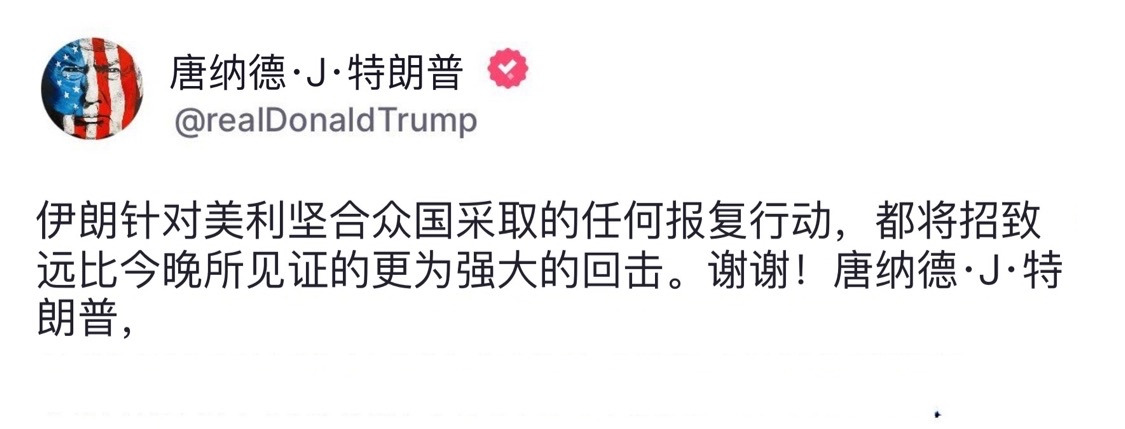 特朗普警告伊朗：别惹我，后果自负











世界要变天了吗？特朗普突