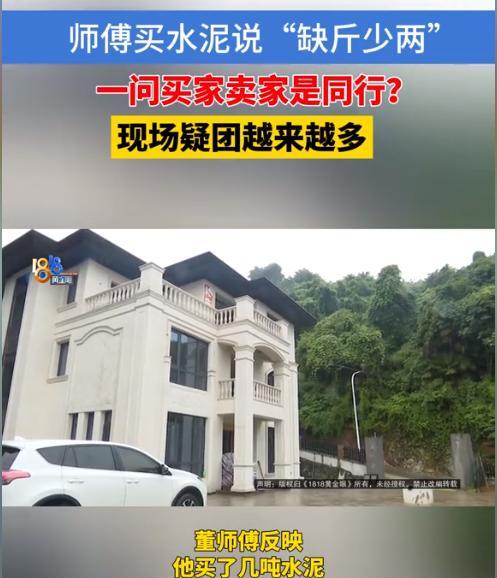 浙江杭州一男子买了3吨水泥，花了690元，然而工人却发现猫腻，这些水泥每袋写的是