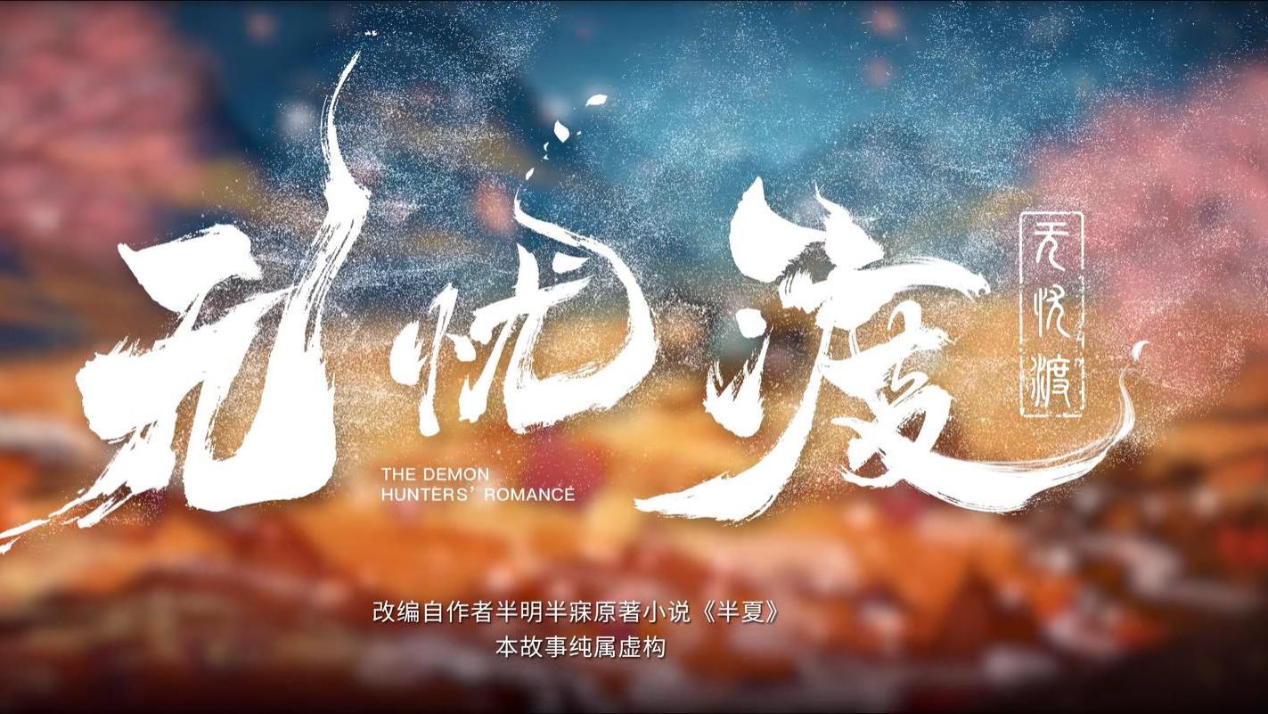 任嘉伦的新剧《无忧渡》，第15集将计就计