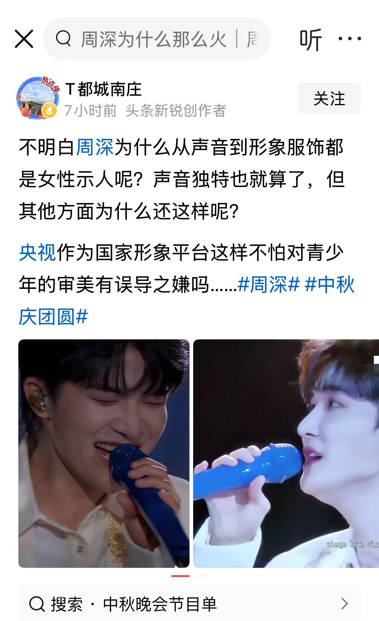 这么多年了，我一直以为周深是女的。
