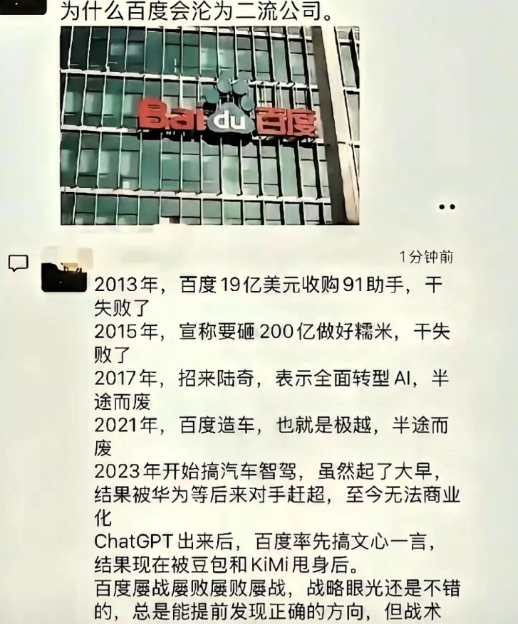 为什么百度屡战屡败，屡败屡战？

很多人都很奇怪，百度曾经是电脑流量入口老大，错