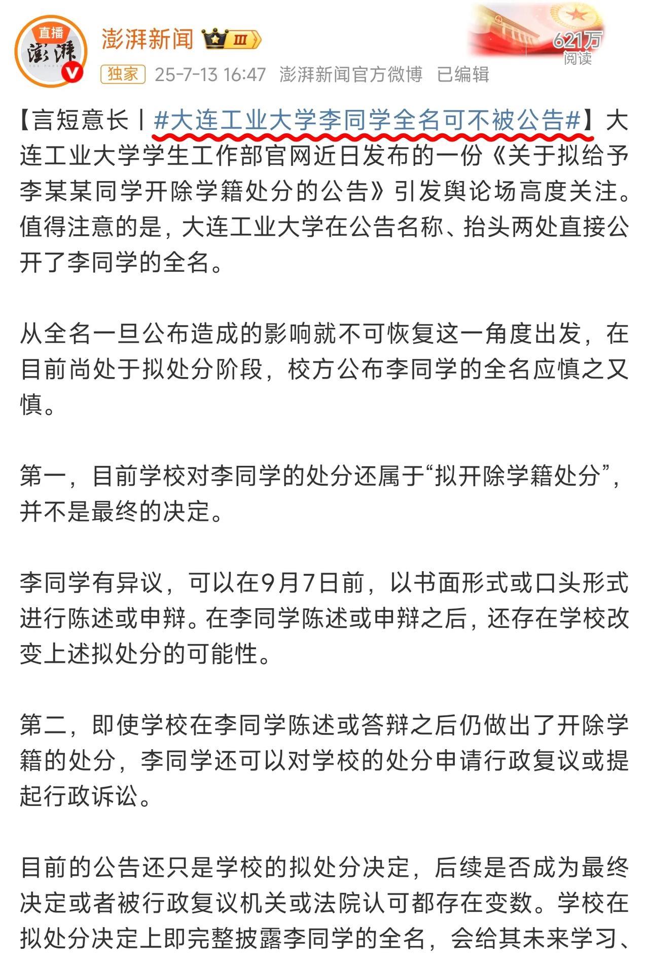 忍不住向连日炮轰大连工业大学的众多媒体问一句，你们是发自内心无法接受学校公告明确