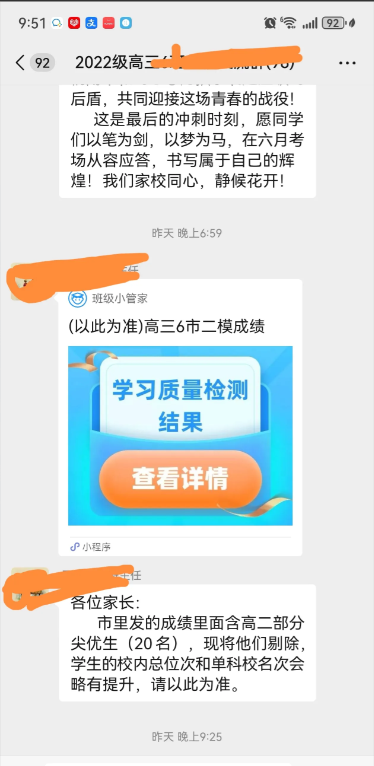 对于高二参加高三二模考试的成绩不容小觑，成绩耀眼。昨天下发的高三二模成绩，本尊校