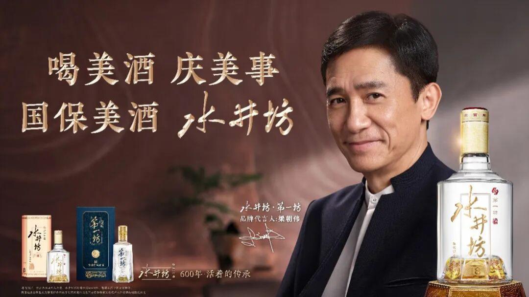 从银幕到生活：梁朝伟的“眼绎”绝技，这次为水井坊美酒而来