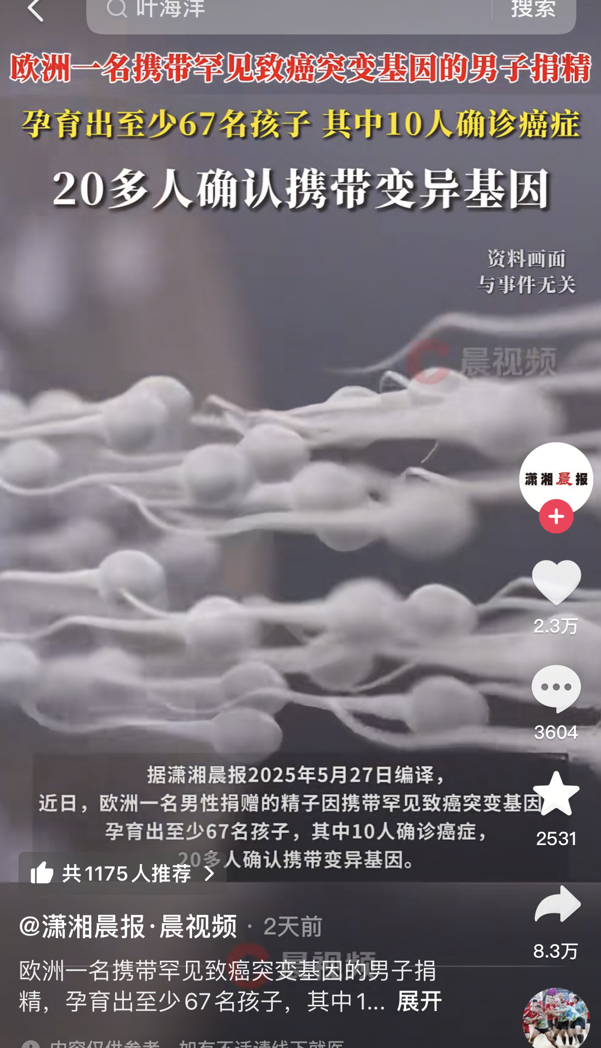男子捐精却害了67个孩子











---











天