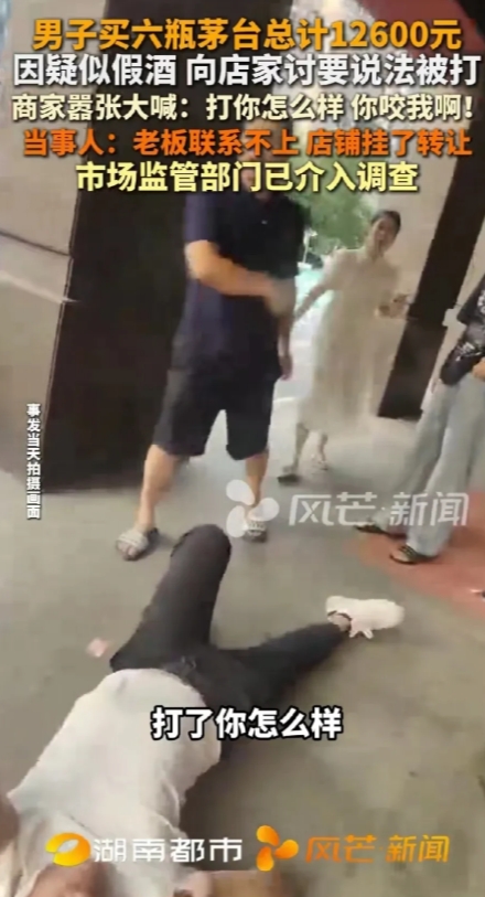 湖南，男子得知朋友买的飞天茅台一瓶只要2100元，觉得价格很实惠，也去买了4瓶。