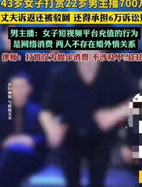 活久见！6月18日，福建一43岁已婚女子为22岁男主播疯狂打赏，每月打赏少则3万