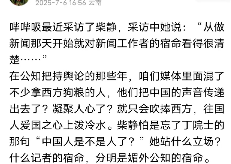 柴静还是公知范十足，最近接受外媒采访还整出一个“新闻工作者宿命论”，不知道还以为