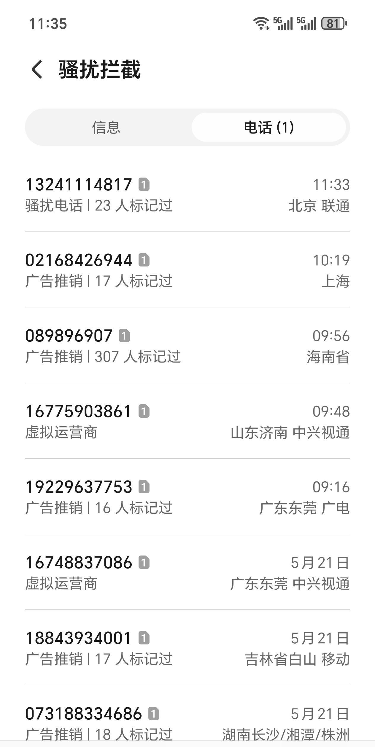 最近车险到期，每天都能收到保险公司的推广电话，每次使用不同地区的不同号码，换不同