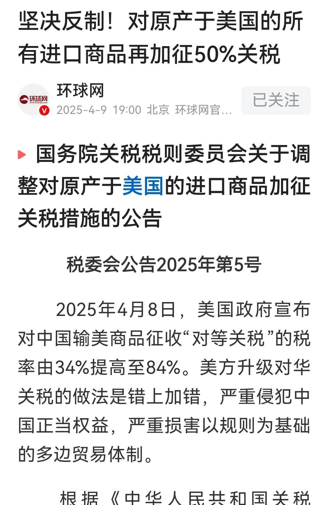 反制这不就来了吗？快的很啊！
你加50%，然后我再加50%！
特朗普你还加不加？