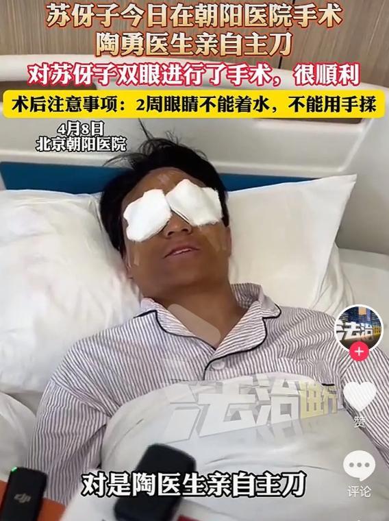 大家还记得陶勇医生吗？这次他亲自给苏伢子做眼部手术！
说实话，看到陶勇医生能亲自
