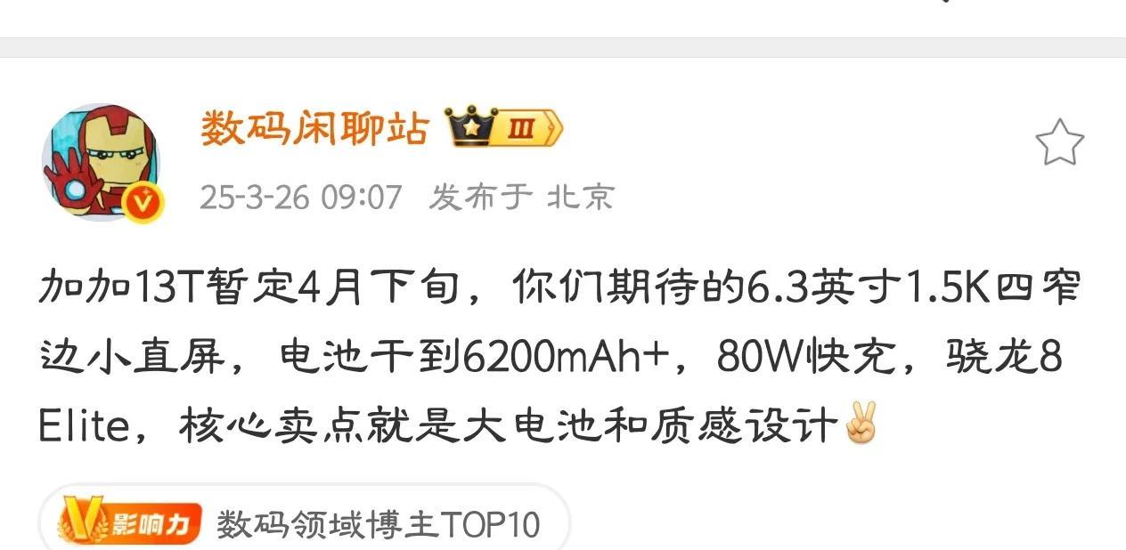 曝一加13T暂定于4月下旬发布，主打大电池和质感设计！
今日，据知名数码博主“数