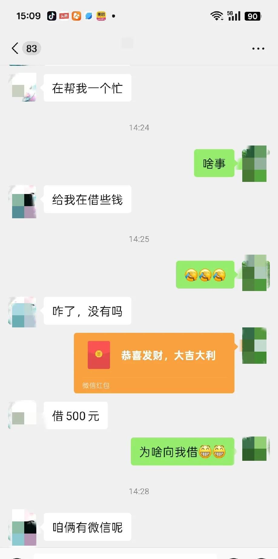 单位保安向我借钱，怎么办？
正玩手机呢，单位保安给我发来了微信，“在吗，帮个忙？