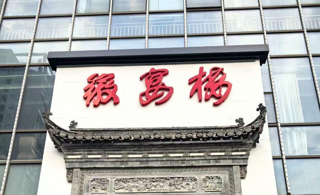 合肥餐饮界扛霸的【徽宴楼】也抵挡不住安徽最严禁酒，15个包厢上客2桌，做了也亏，